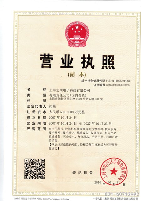 企業營業執照