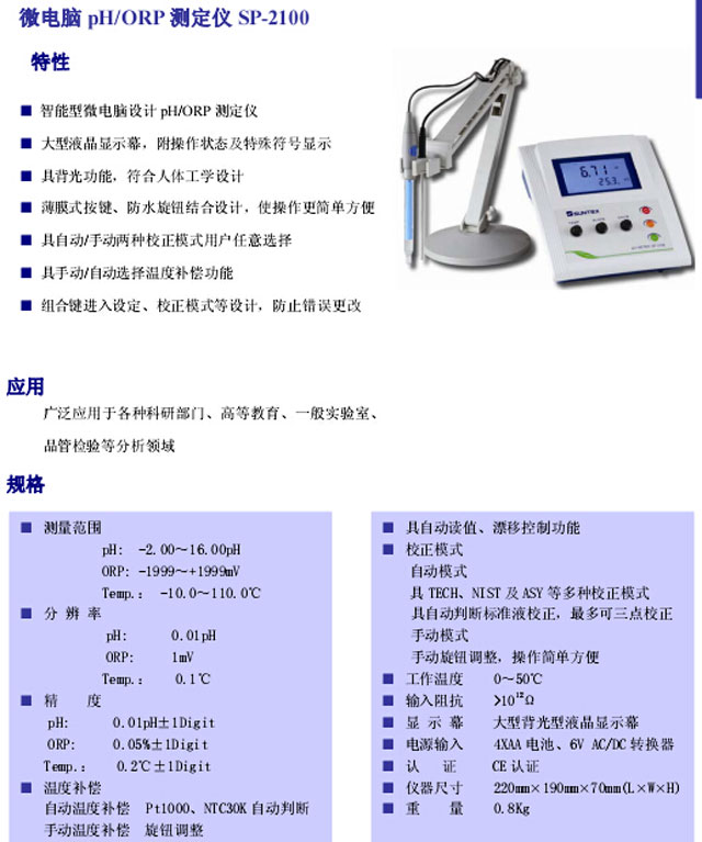 SP-2100監測儀產品規格及技術參數_供應SUNTEX上泰SP-2100(圖2) SP-2100在線監測儀